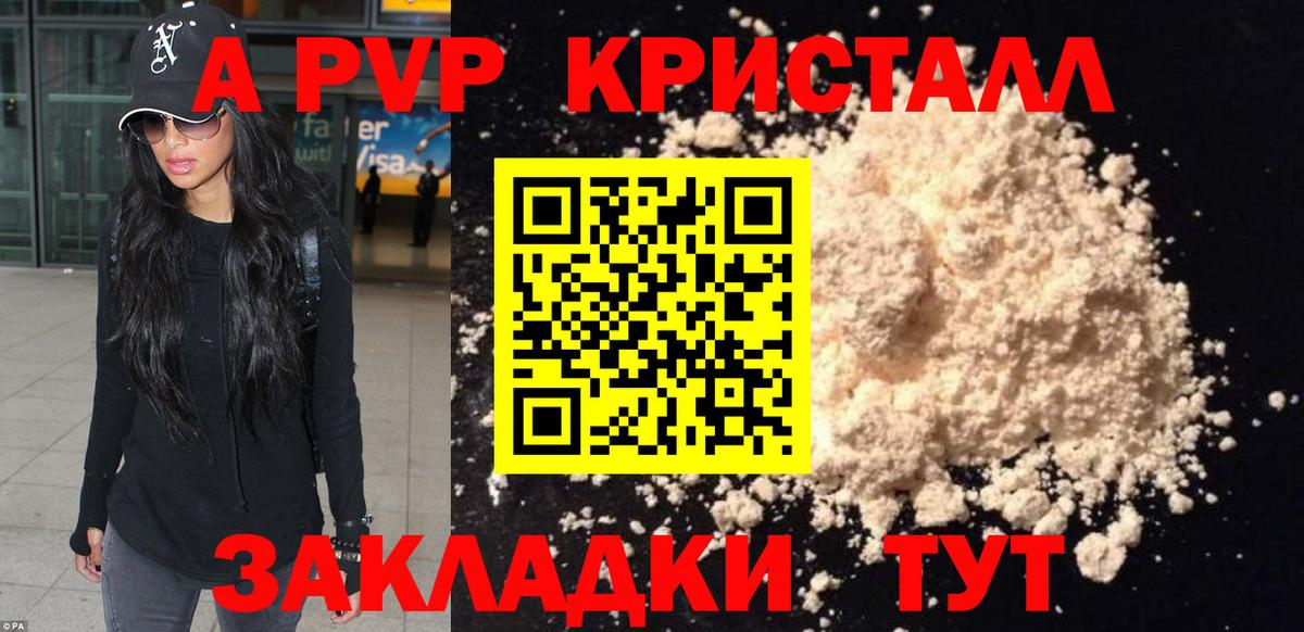 A PVP VHQ  Вход с VPN  как найти наркотики  Alpha PVP кристаллы  Приморско-Ахтарск  Альфа ПВП 
