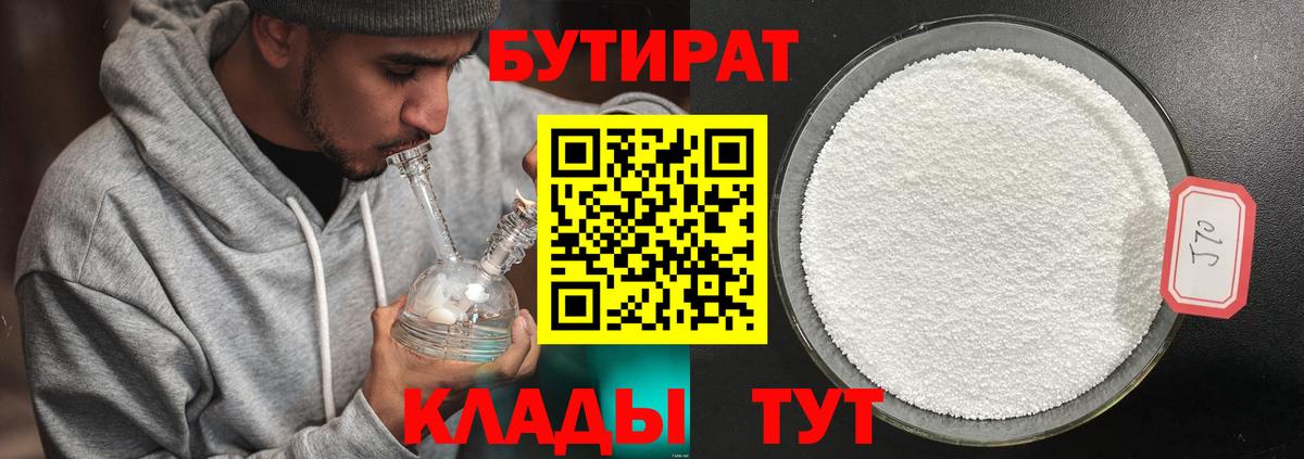 Приморско-Ахтарск  БУТИРАТ  Вход с VPN  Бутират вода 