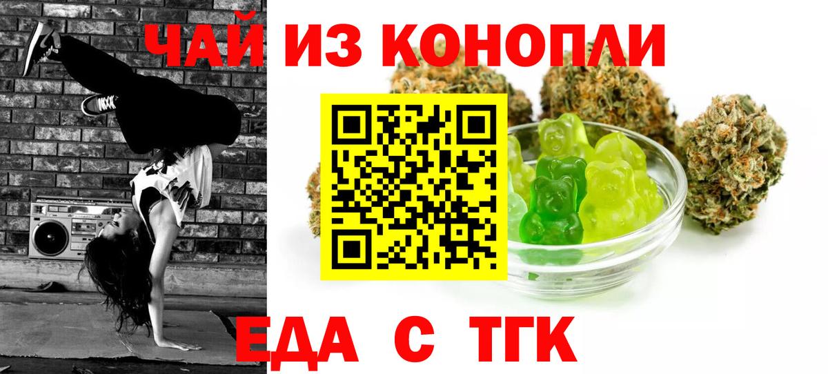 Приморско-Ахтарск  Еда ТГК конопля  Вход с VPN 