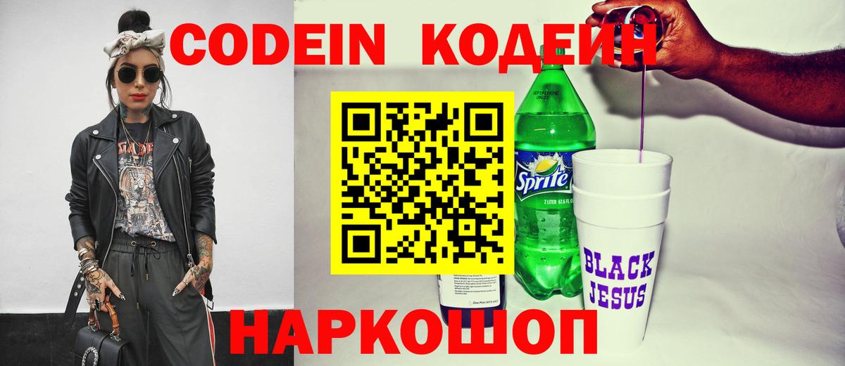 Кодеиновый сироп Lean Purple Drank Приморско-Ахтарск